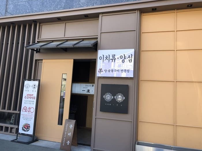 Ichiryu Yangsim (이치류양심)