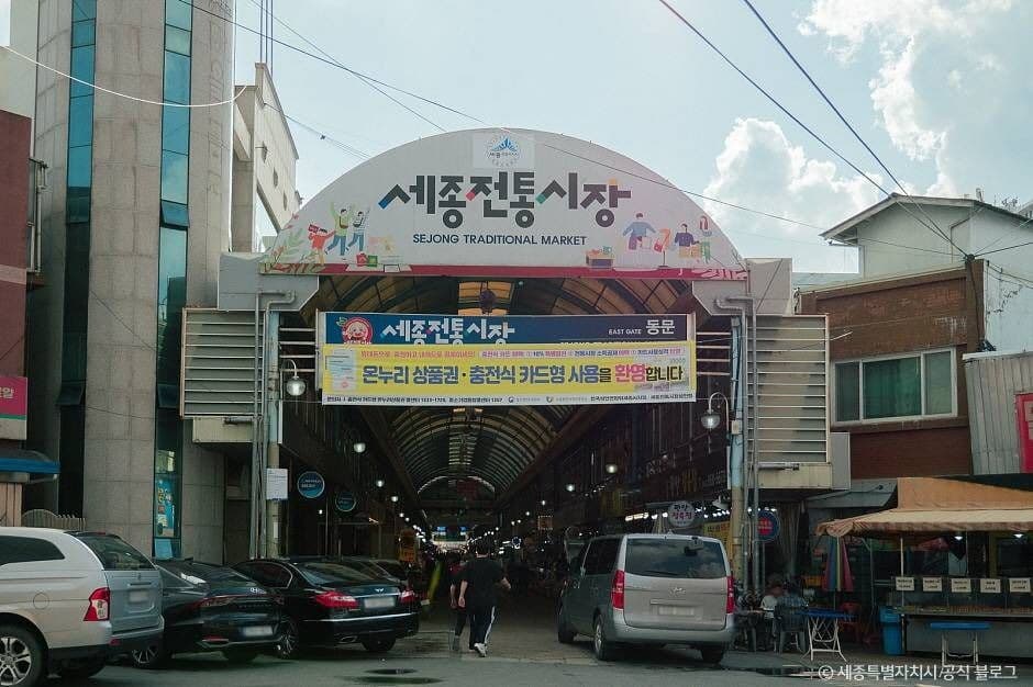 Sejong Traditional Market (세종전통시장(4, 9일))