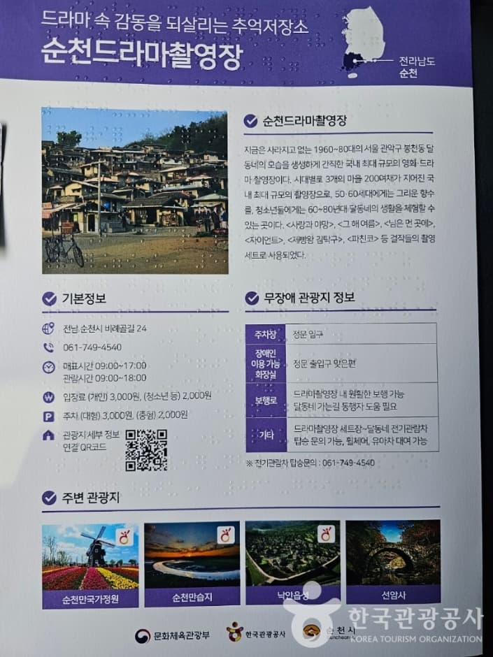Suncheon Filming Location (순천 드라마촬영장)
