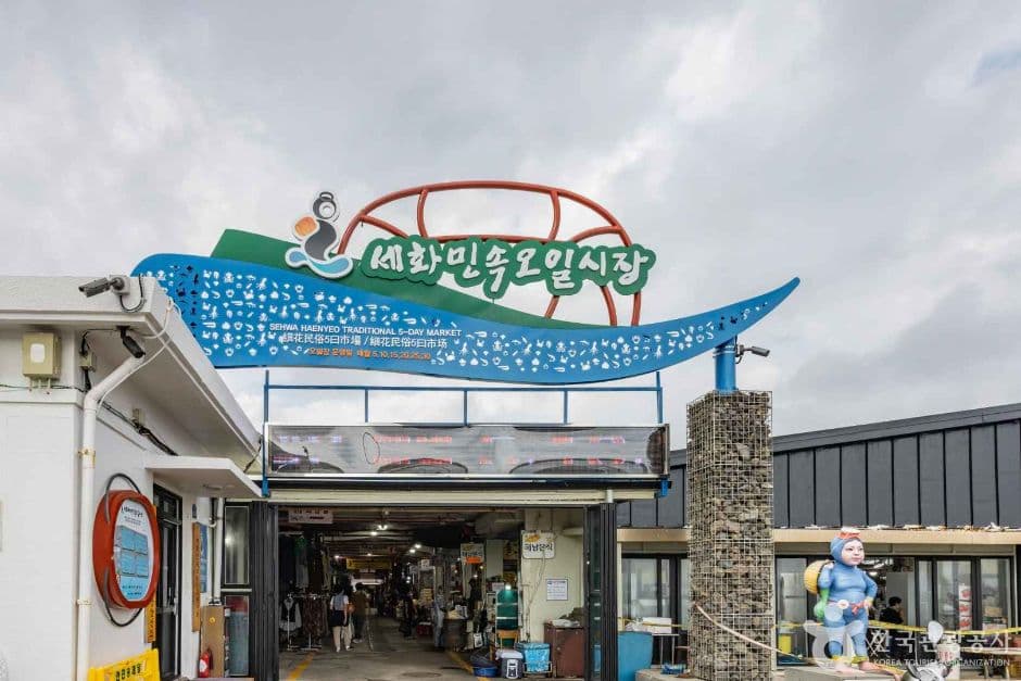 Sehwa Fifth-day Market (세화민속오일시장(5일, 0일)