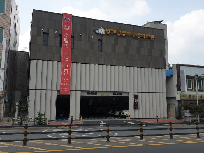 History Center of Colonial Period of Japan in Gunsan (일제강점기 군산역사관)